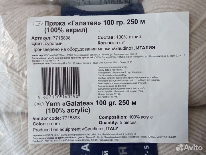 Пряжа для вязания