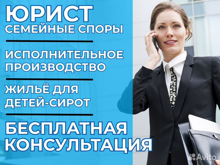Юрист Юридические услуги Бесплатная консультация