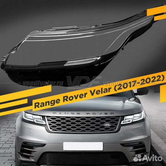 Стекло для фары Range Rover Velar (2017-2022) Лево