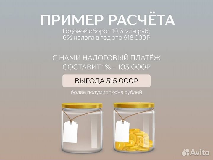 УСН 1% / Снижение налогов УСН 1%