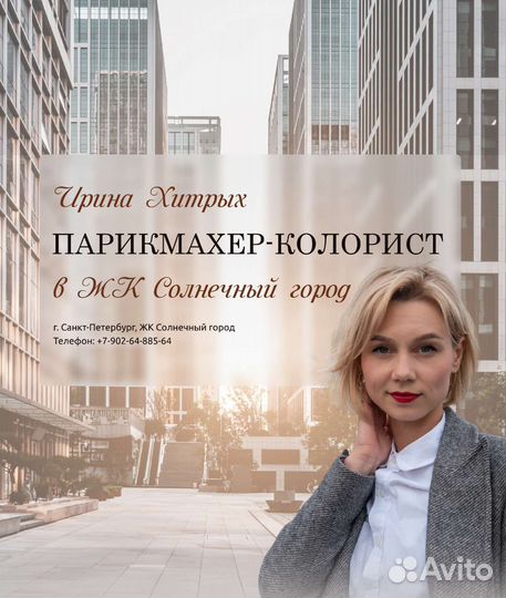 Услуги парикмахера колориста