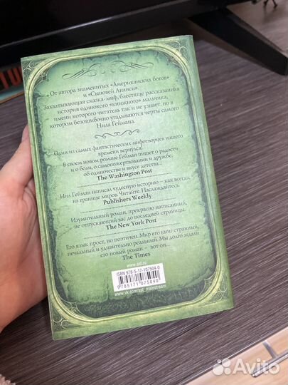 Книга Океан в конце дороги Нил Гейман