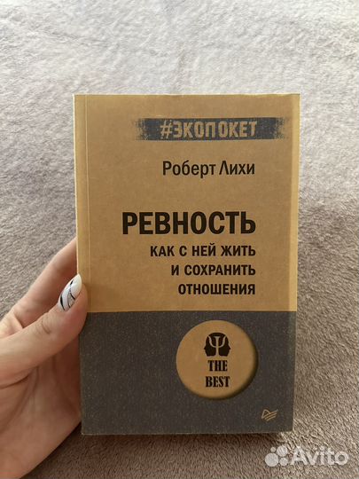 Роберт Лихи Ревность