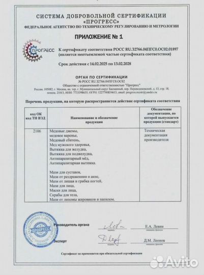 Активатор мужской силы