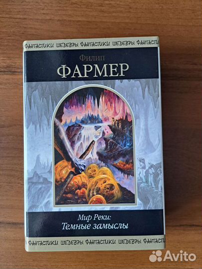 Шедевры фантастики