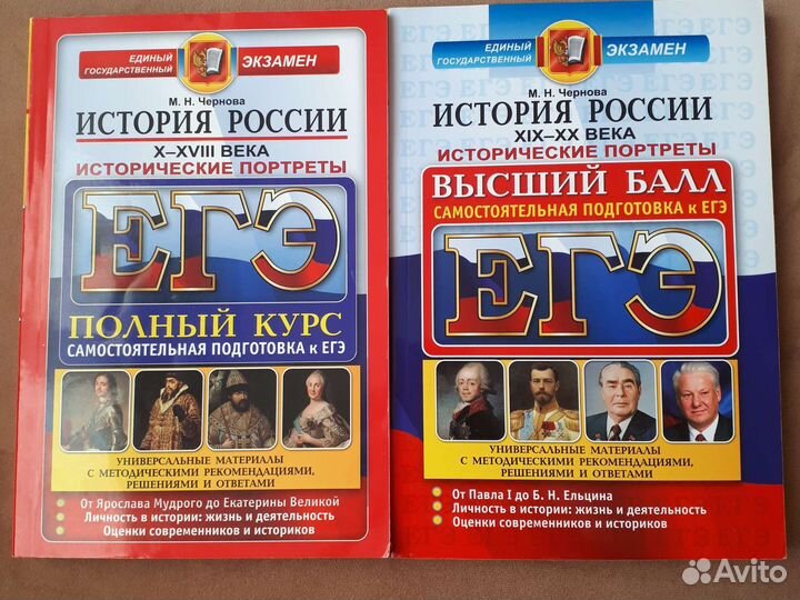 Егэ. История