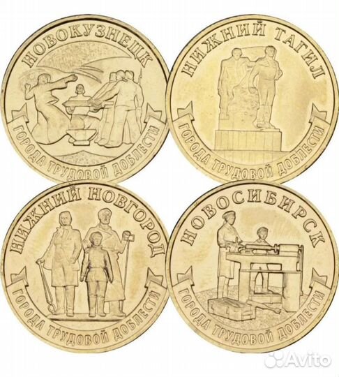 Города трудовой доблести