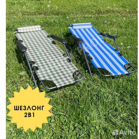 Шезлонг пляжный
