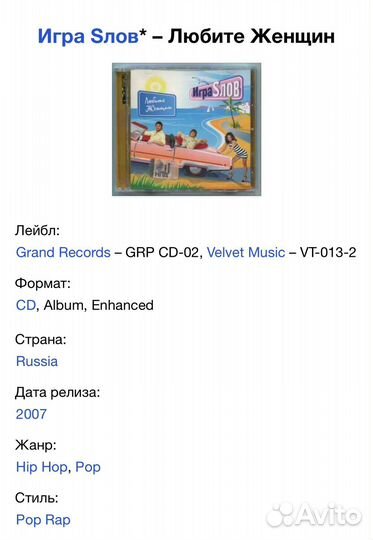 Игра Sлов - Любите Женщин CD Rus