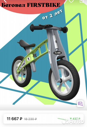 Беговел детский