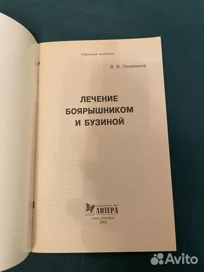 Лечение боярышником и бузиной 2005г