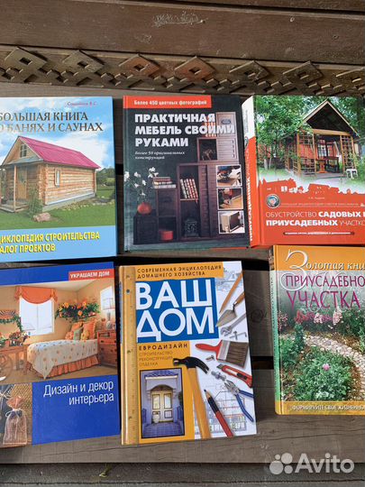 Книги про дом, сад, баню, мебель и дизайн