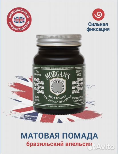 Morgan's Matt Pomade Помада для укладки матовая