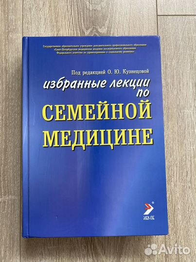 Лекции по семейной медицине под ред. Кузнецовой