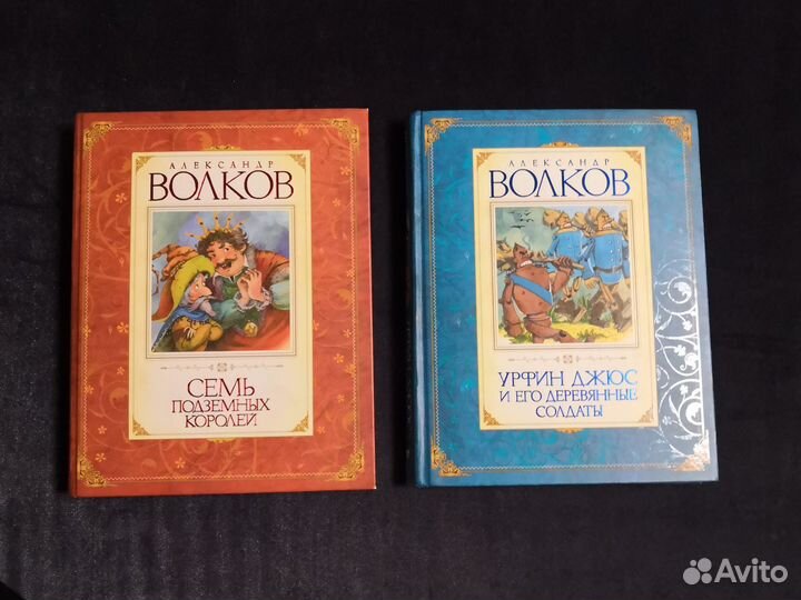 Александр Волков 2 книги