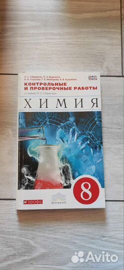 Пособие по химии