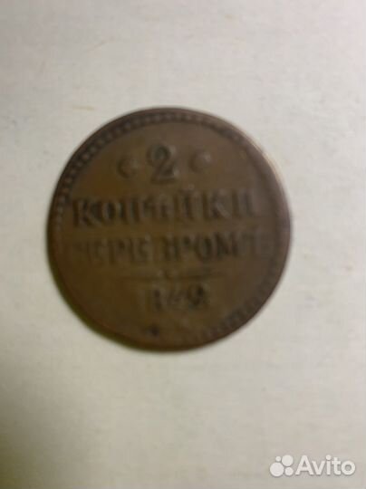 Царские монеты