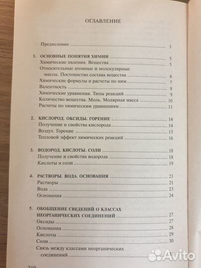 Сборник задач и упражнений по химии для средней шк