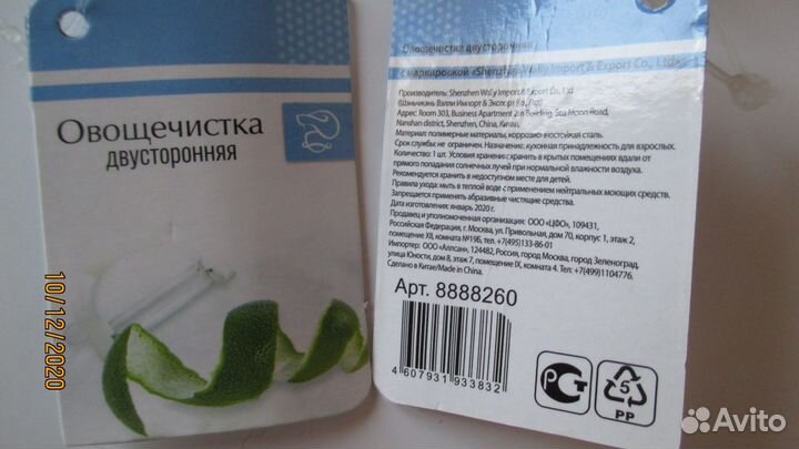 Овощечистка новая двусторонняя