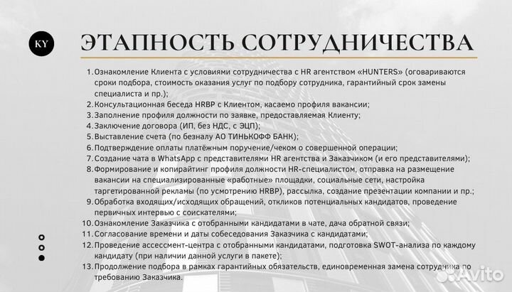 Подбор персонала 3-7 дней + гарантия