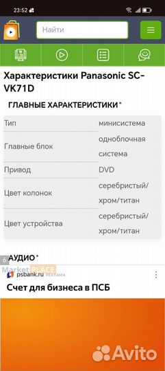 Музыкальный центр panasonic sa vk 71 D