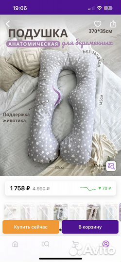 Подушка для беременных