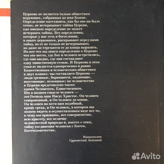 Православные религиозные книги редкие