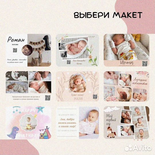 Витраж для новорождённых