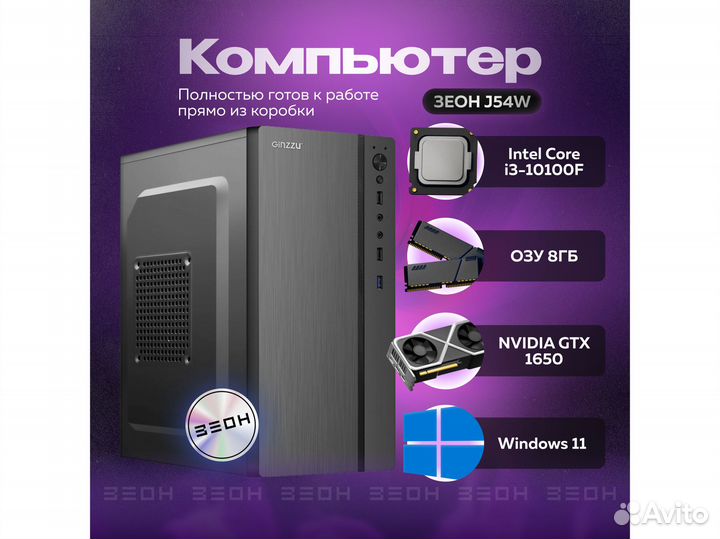 Компьютер Зеон Intel Core i3-10100F/8 гб/Win 10