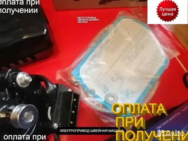 Мотор и педаль швейная машина оверлок обувная