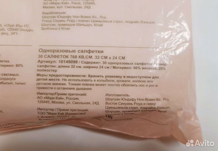 Салфетки тканевые Mary Kay 30 шт