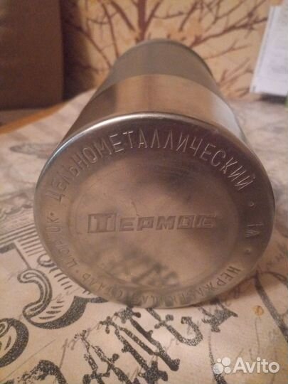 Термос пермь СССР