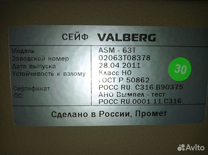 Сейф офисный Valberg ASM-63T