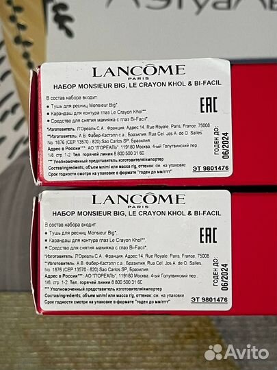 Набор Lancome Monsieur Big c тушью Оригинал