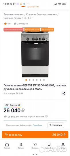 Плита газовая Gefest 3200-06 К62Бу