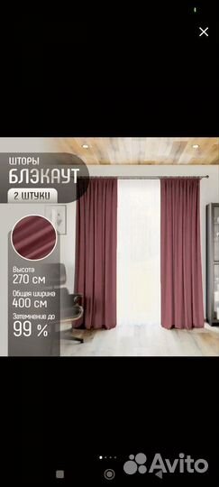 Шторы блэкаут