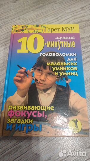 Книга Головоломки для детей