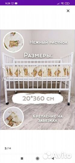 Бортики в детскую кроватку