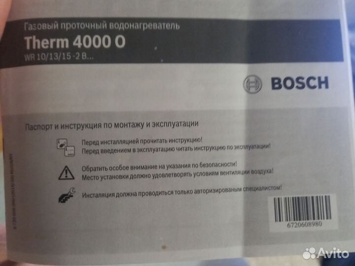 Газовая колонка bosch wr13