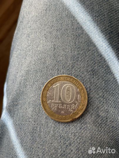 10 рубле Монета Мценск 2005года