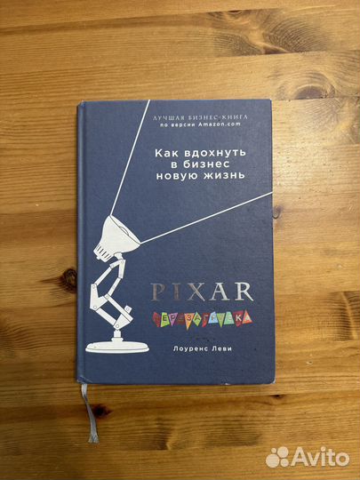 Pixar. Перезагрузка. Как вдохнуть в бизнес новую ж