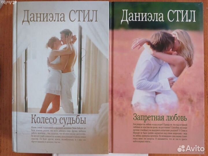 Романы Даниэлы Стил