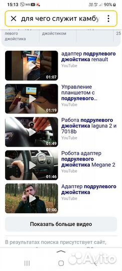 Канбус для подрулевого джойстика рено