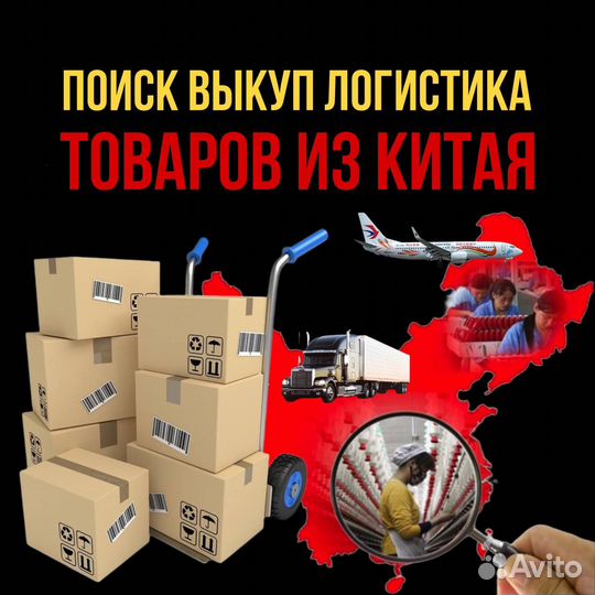 Посредник в Китае 1688. Карго из Китая