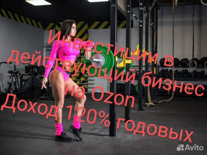 Инвестиции /Доход 120% с Ozon