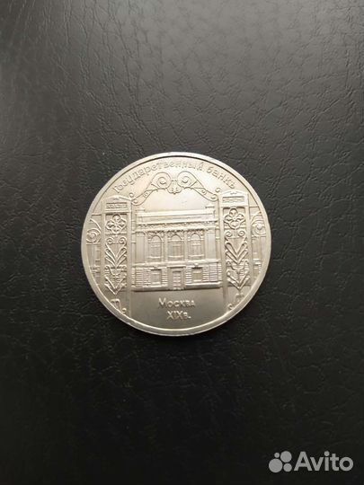 Монета 1991 года