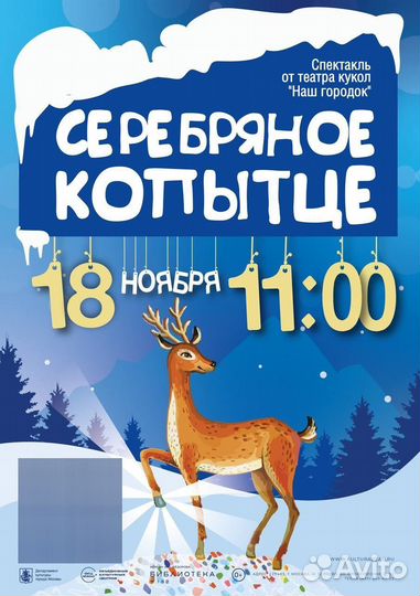 Билеты на детский спектакль Серебряное копытце