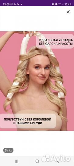 Бигуди