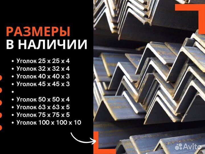 Уголок металлический 50х50х 4 мм