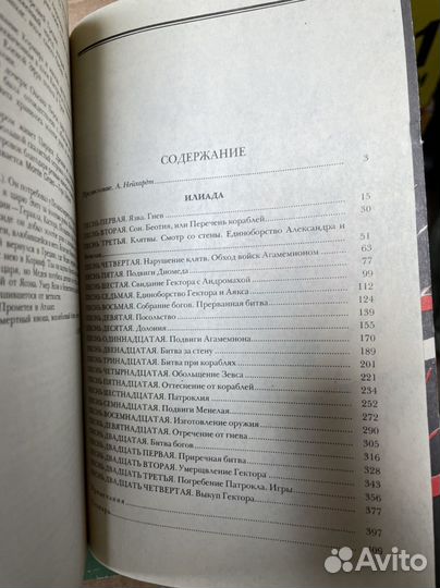 Гомер. Илиада